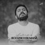 دانلود آهنگ جدید روزبه بمانی چند سال از امشب بگذره